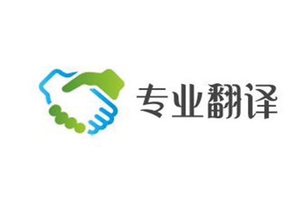 公司企业简介常用的表达语翻译范文